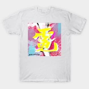 Electricity 電 T-Shirt